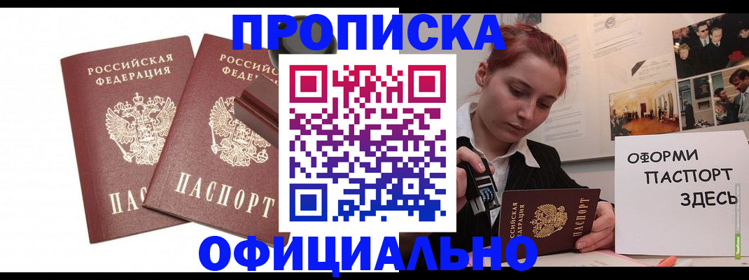 временная регистрация купить в Еманжелинске
