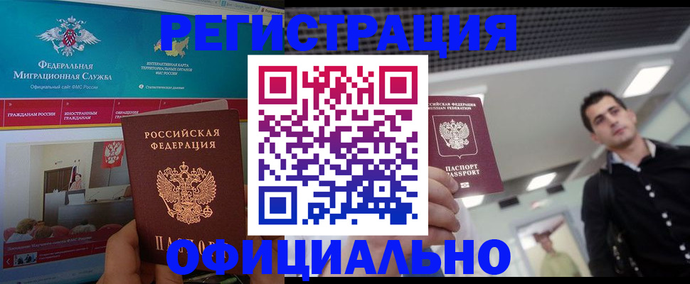 временная регистрация законно в Еманжелинске