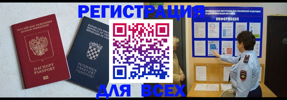 временная регистрация в квартире в Еманжелинске